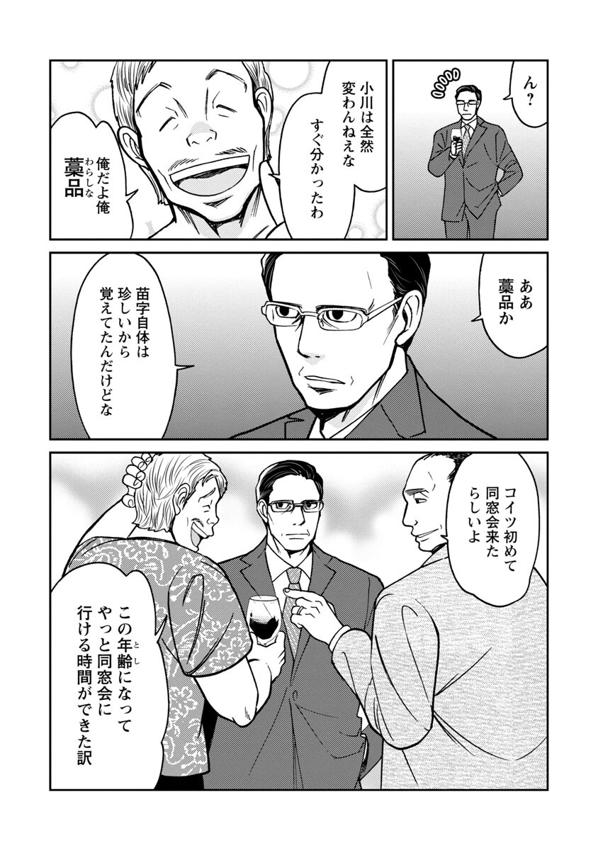 Watashi ni wa 5-nin on Dokuoya ga Iru - Chapter 22 - Page 13