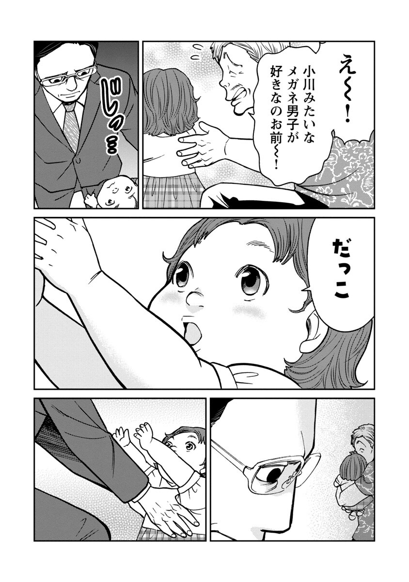 Watashi ni wa 5-nin on Dokuoya ga Iru - Chapter 22 - Page 18