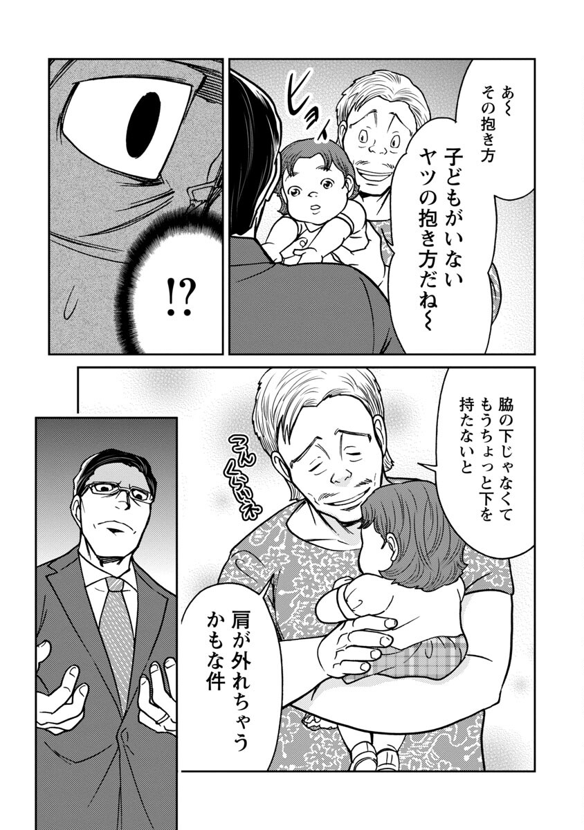 Watashi ni wa 5-nin on Dokuoya ga Iru - Chapter 22 - Page 21