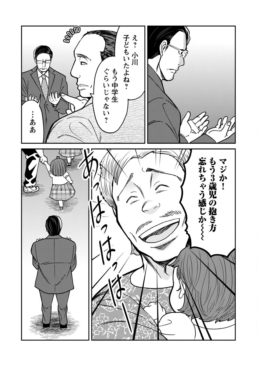 Watashi ni wa 5-nin on Dokuoya ga Iru - Chapter 22 - Page 22