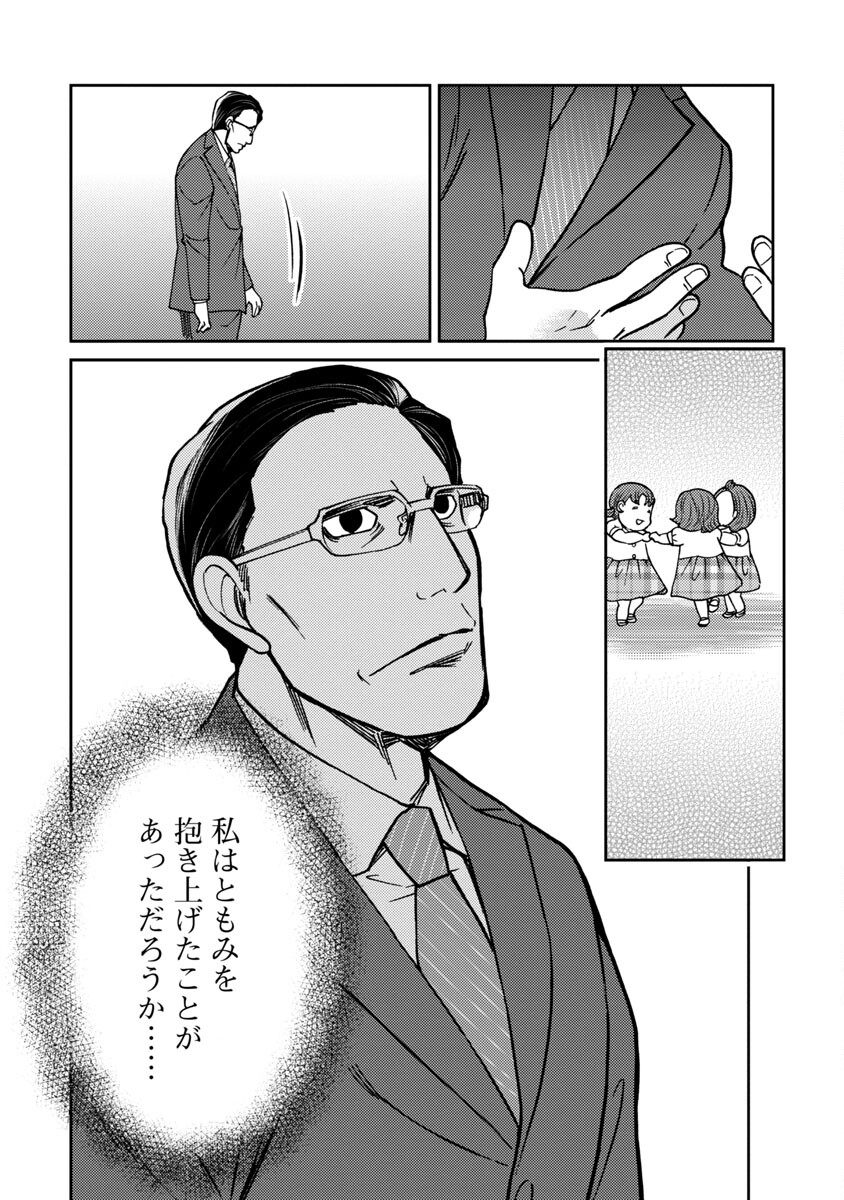 Watashi ni wa 5-nin on Dokuoya ga Iru - Chapter 22 - Page 23