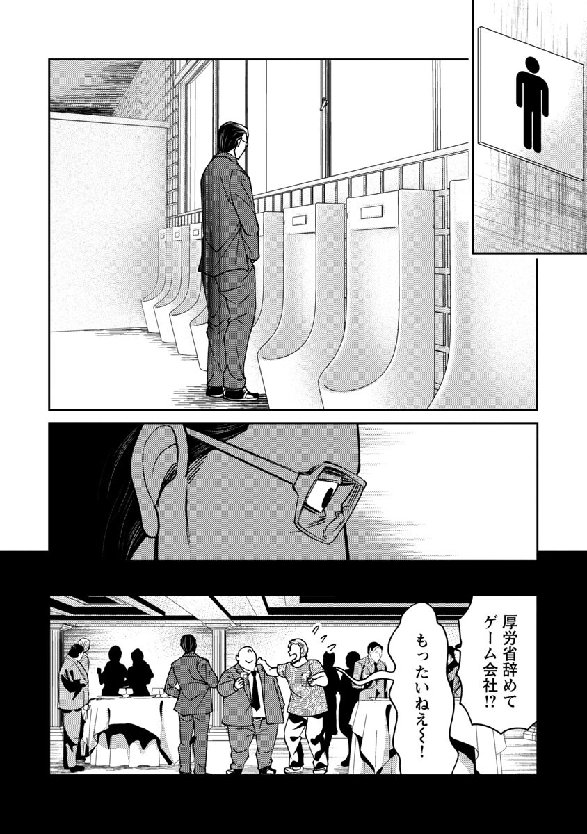 Watashi ni wa 5-nin on Dokuoya ga Iru - Chapter 22 - Page 24
