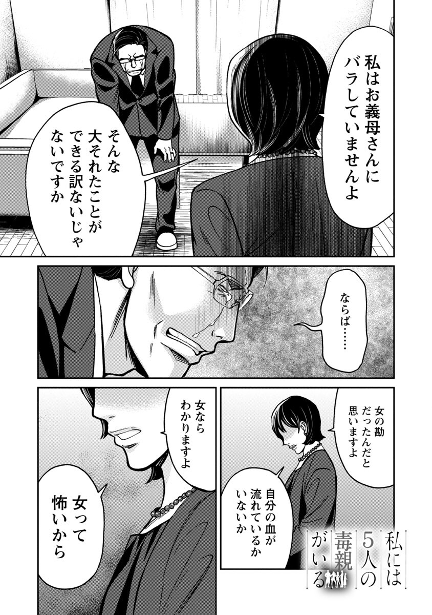 Watashi ni wa 5-nin on Dokuoya ga Iru - Chapter 22 - Page 3