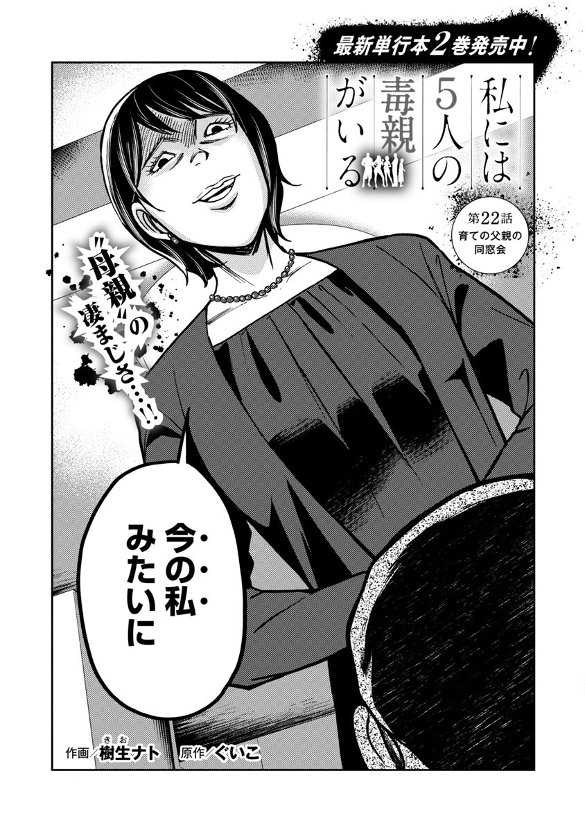 Watashi ni wa 5-nin on Dokuoya ga Iru - Chapter 22 - Page 4