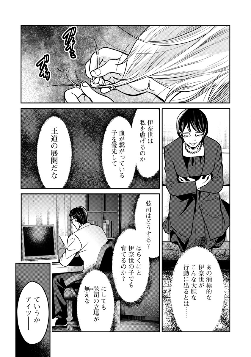 Watashi ni wa 5-nin on Dokuoya ga Iru - Chapter 22 - Page 6