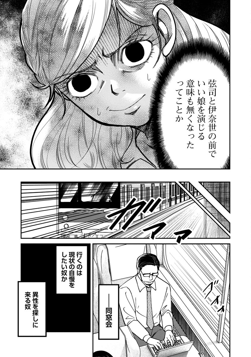 Watashi ni wa 5-nin on Dokuoya ga Iru - Chapter 22 - Page 9