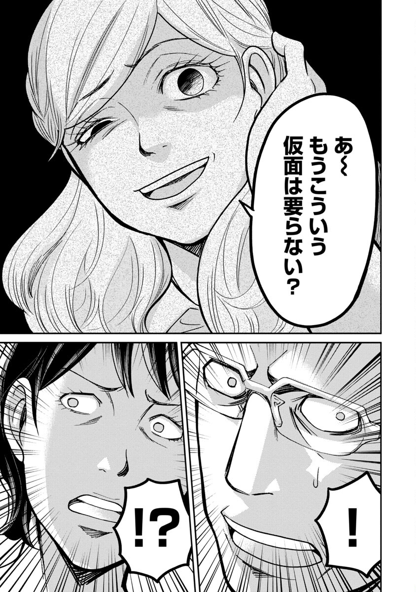 Watashi ni wa 5-nin on Dokuoya ga Iru - Chapter 23 - Page 10