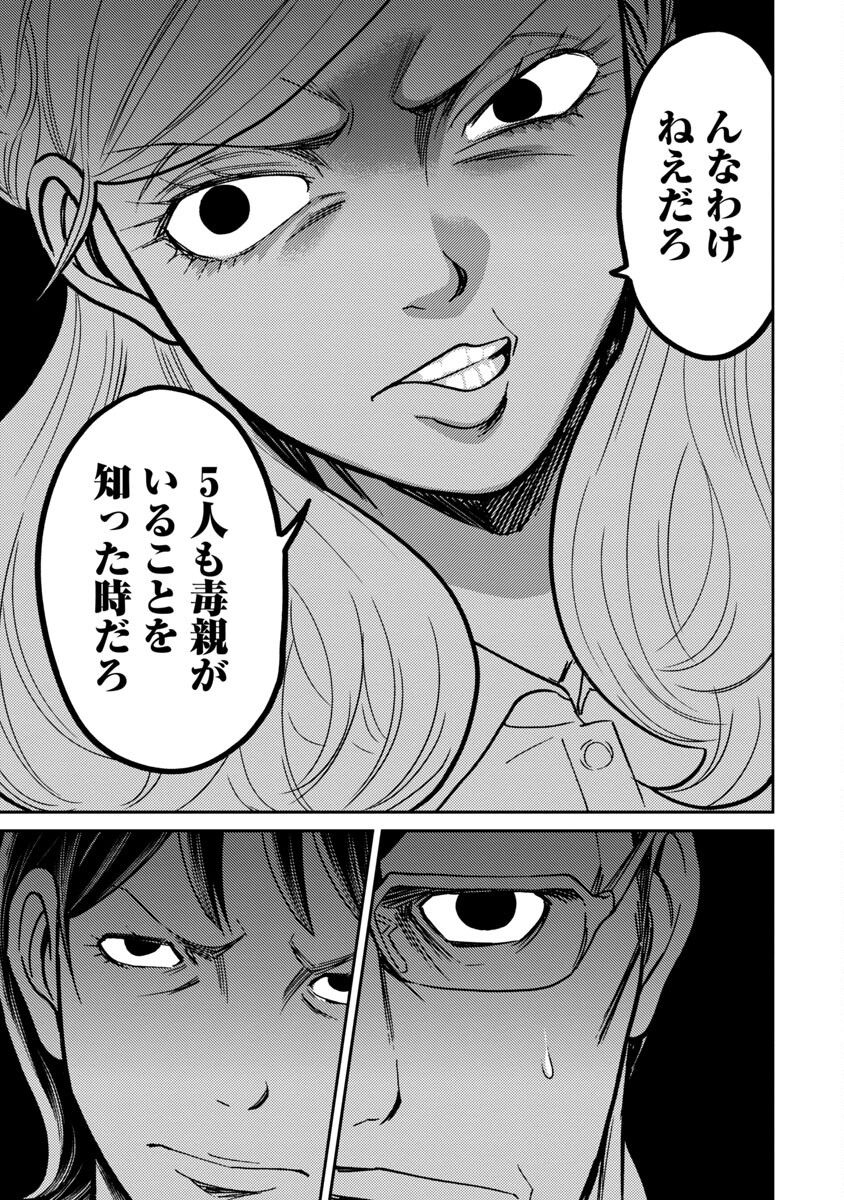 Watashi ni wa 5-nin on Dokuoya ga Iru - Chapter 23 - Page 12