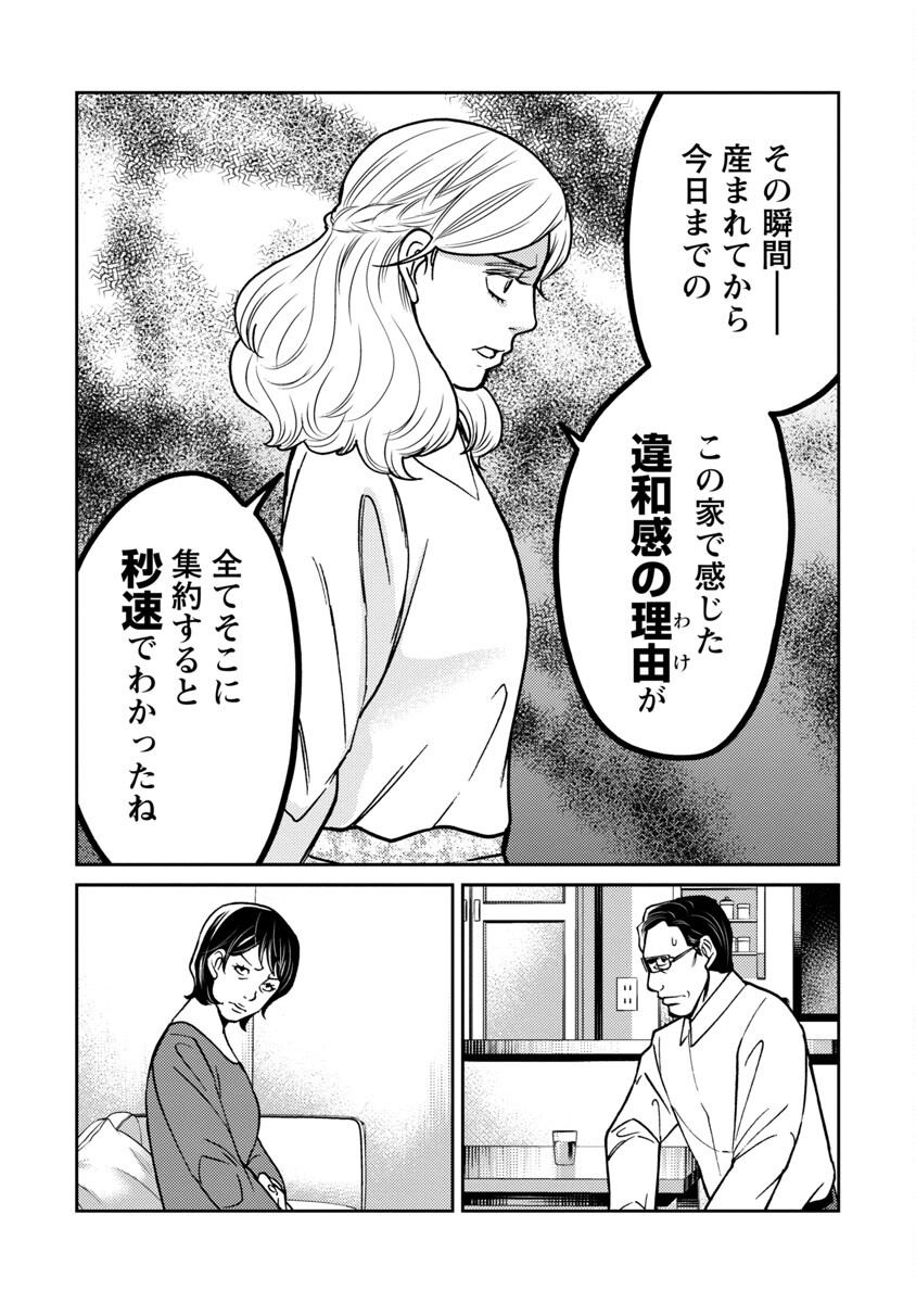 Watashi ni wa 5-nin on Dokuoya ga Iru - Chapter 23 - Page 13