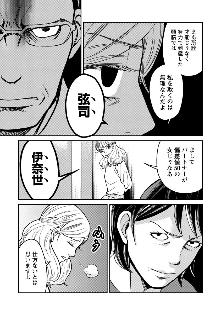 Watashi ni wa 5-nin on Dokuoya ga Iru - Chapter 23 - Page 14