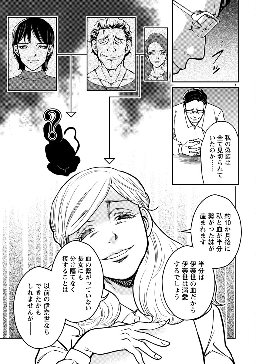 Watashi ni wa 5-nin on Dokuoya ga Iru - Chapter 23 - Page 16