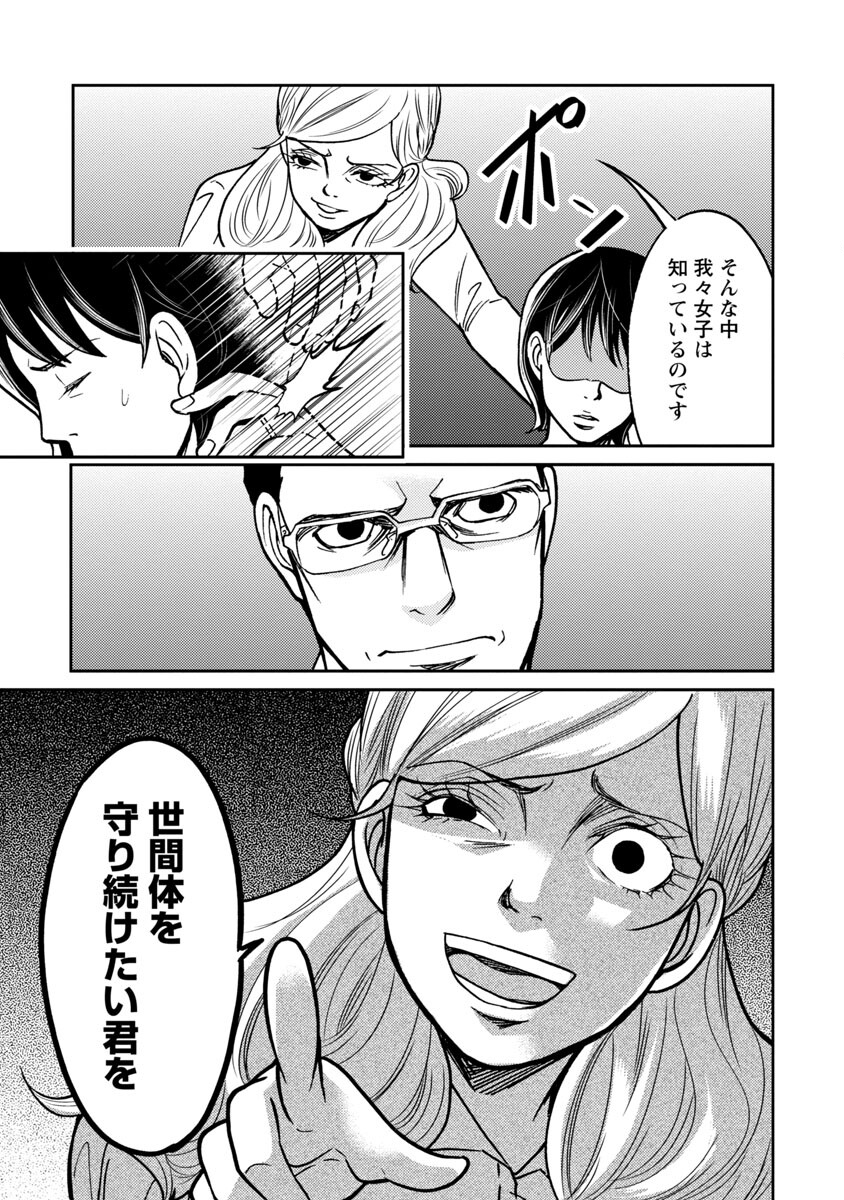 Watashi ni wa 5-nin on Dokuoya ga Iru - Chapter 23 - Page 18