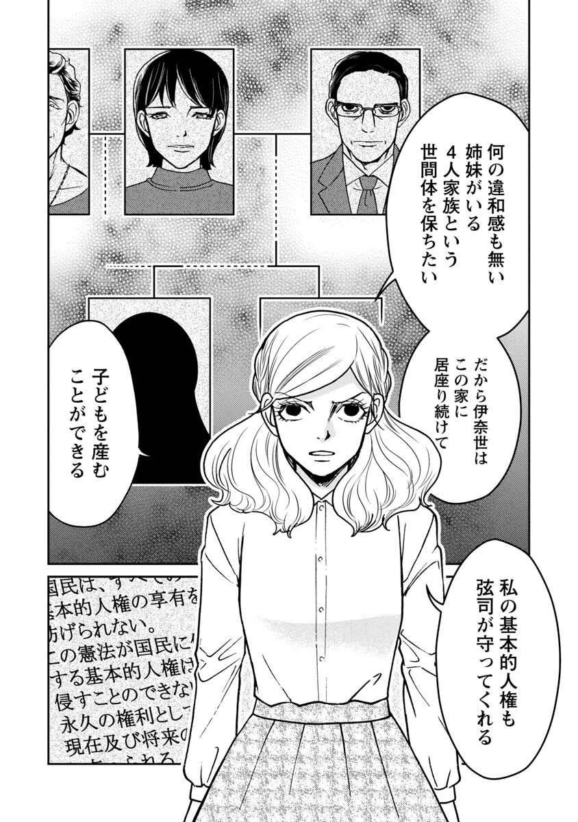 Watashi ni wa 5-nin on Dokuoya ga Iru - Chapter 23 - Page 19