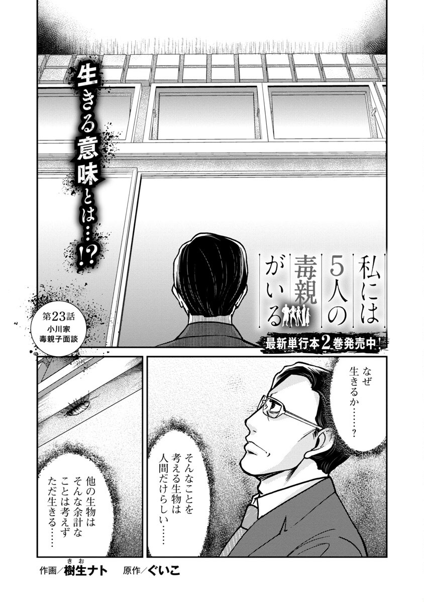 Watashi ni wa 5-nin on Dokuoya ga Iru - Chapter 23 - Page 2