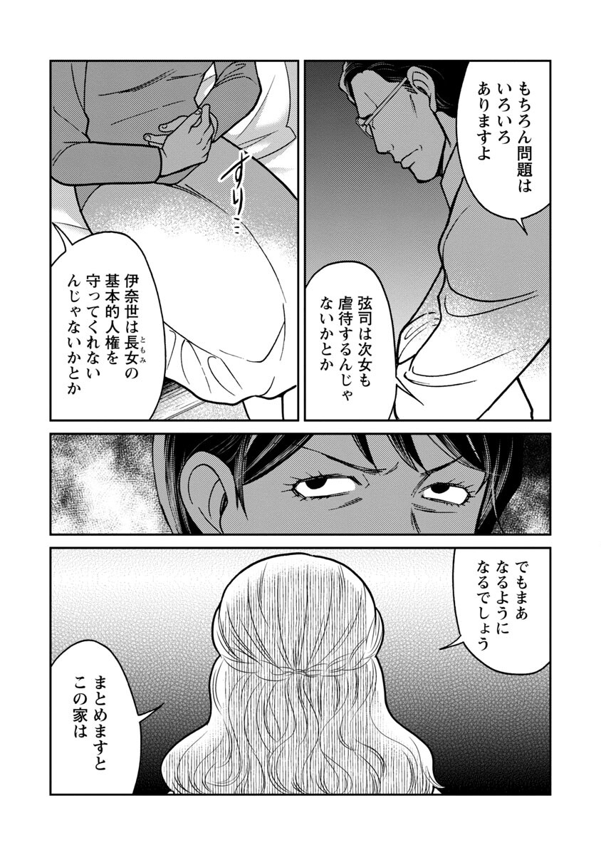 Watashi ni wa 5-nin on Dokuoya ga Iru - Chapter 23 - Page 20