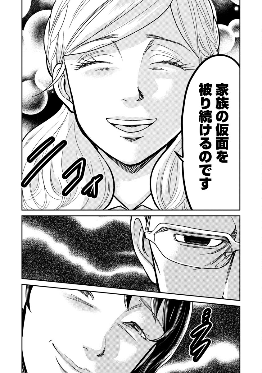 Watashi ni wa 5-nin on Dokuoya ga Iru - Chapter 23 - Page 21