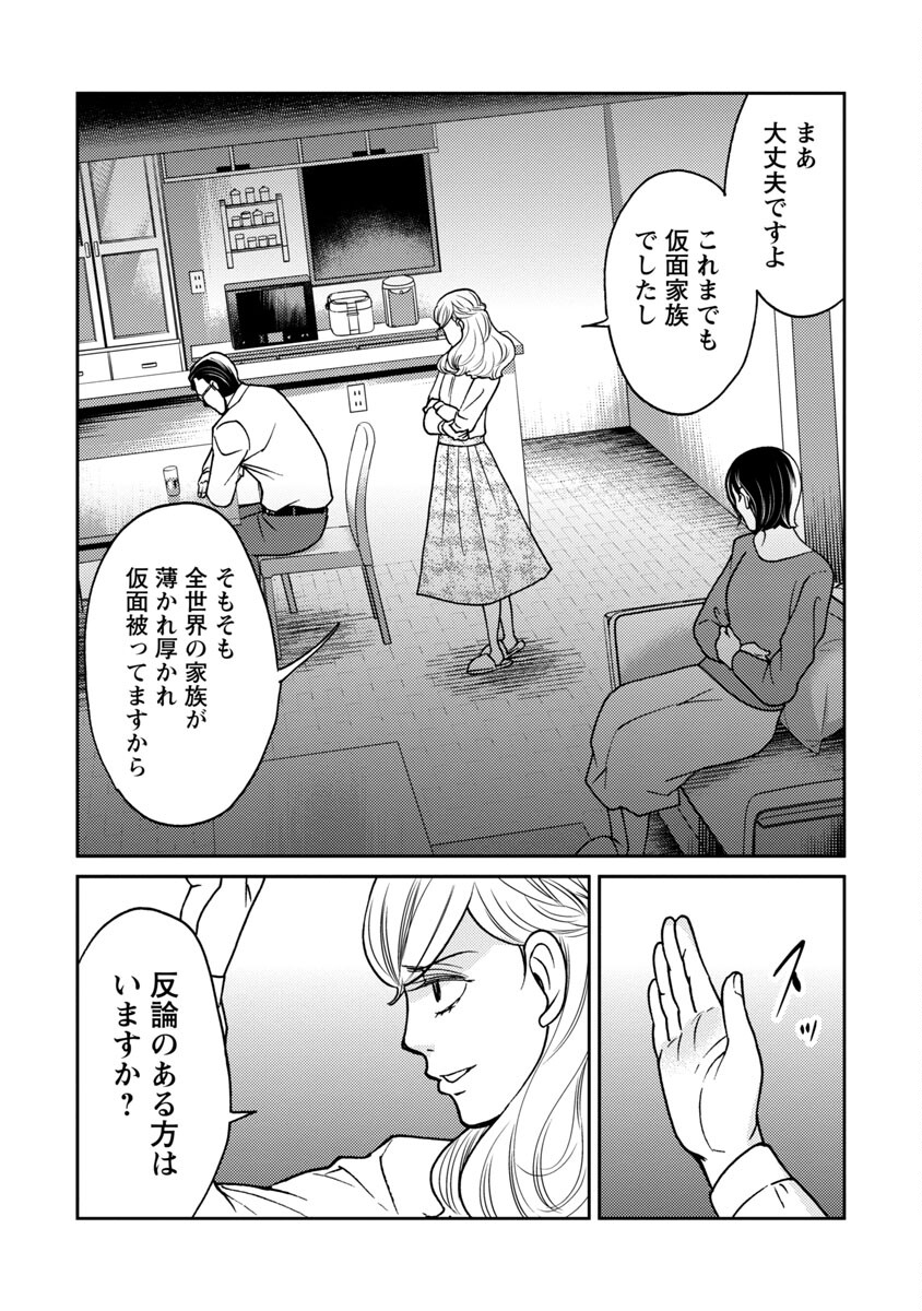 Watashi ni wa 5-nin on Dokuoya ga Iru - Chapter 23 - Page 22