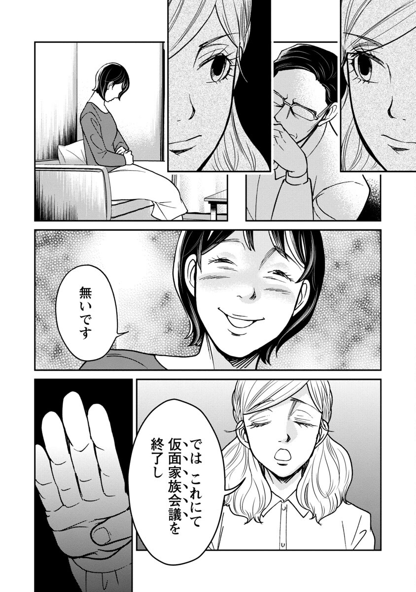 Watashi ni wa 5-nin on Dokuoya ga Iru - Chapter 23 - Page 23