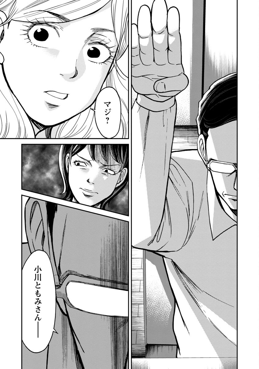 Watashi ni wa 5-nin on Dokuoya ga Iru - Chapter 23 - Page 24