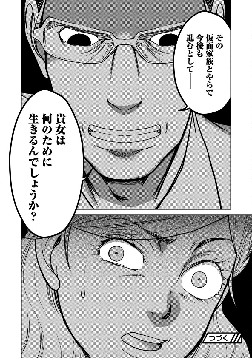 Watashi ni wa 5-nin on Dokuoya ga Iru - Chapter 23 - Page 25