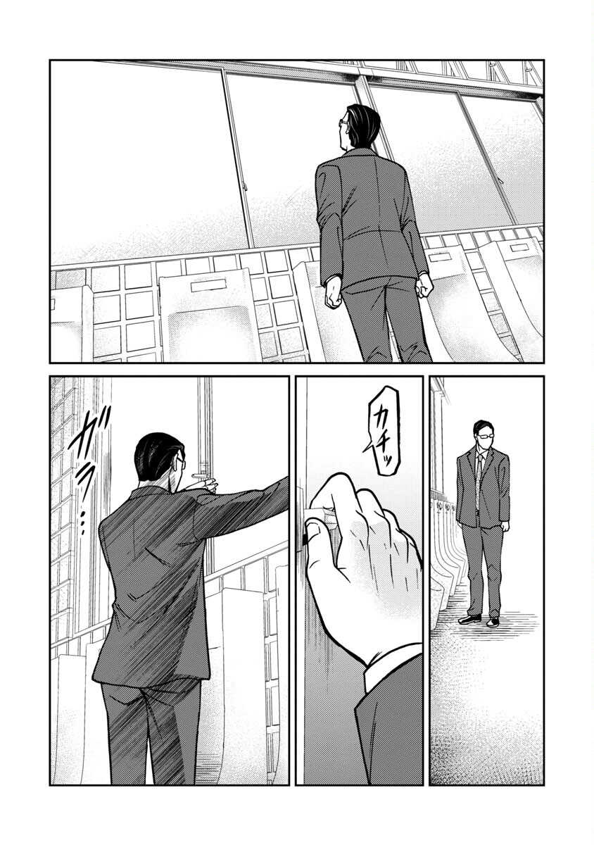 Watashi ni wa 5-nin on Dokuoya ga Iru - Chapter 23 - Page 4