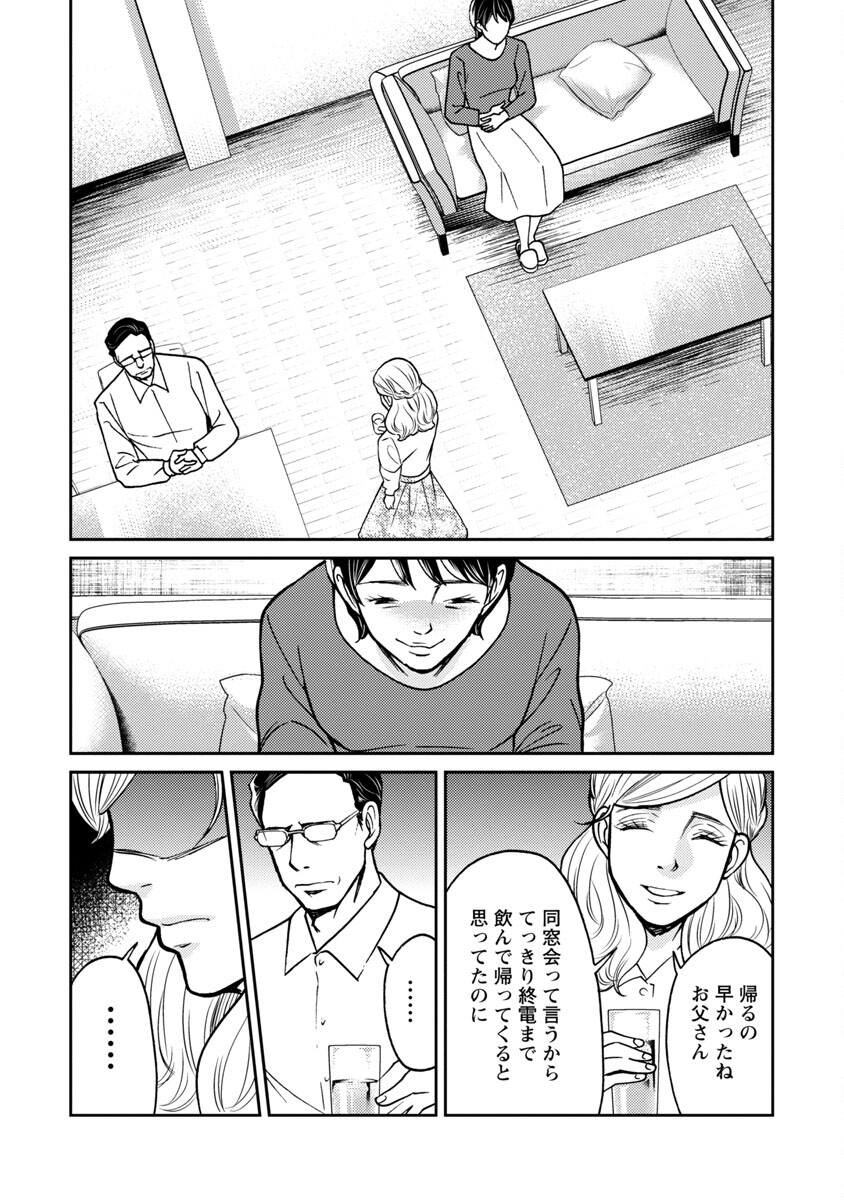 Watashi ni wa 5-nin on Dokuoya ga Iru - Chapter 23 - Page 9