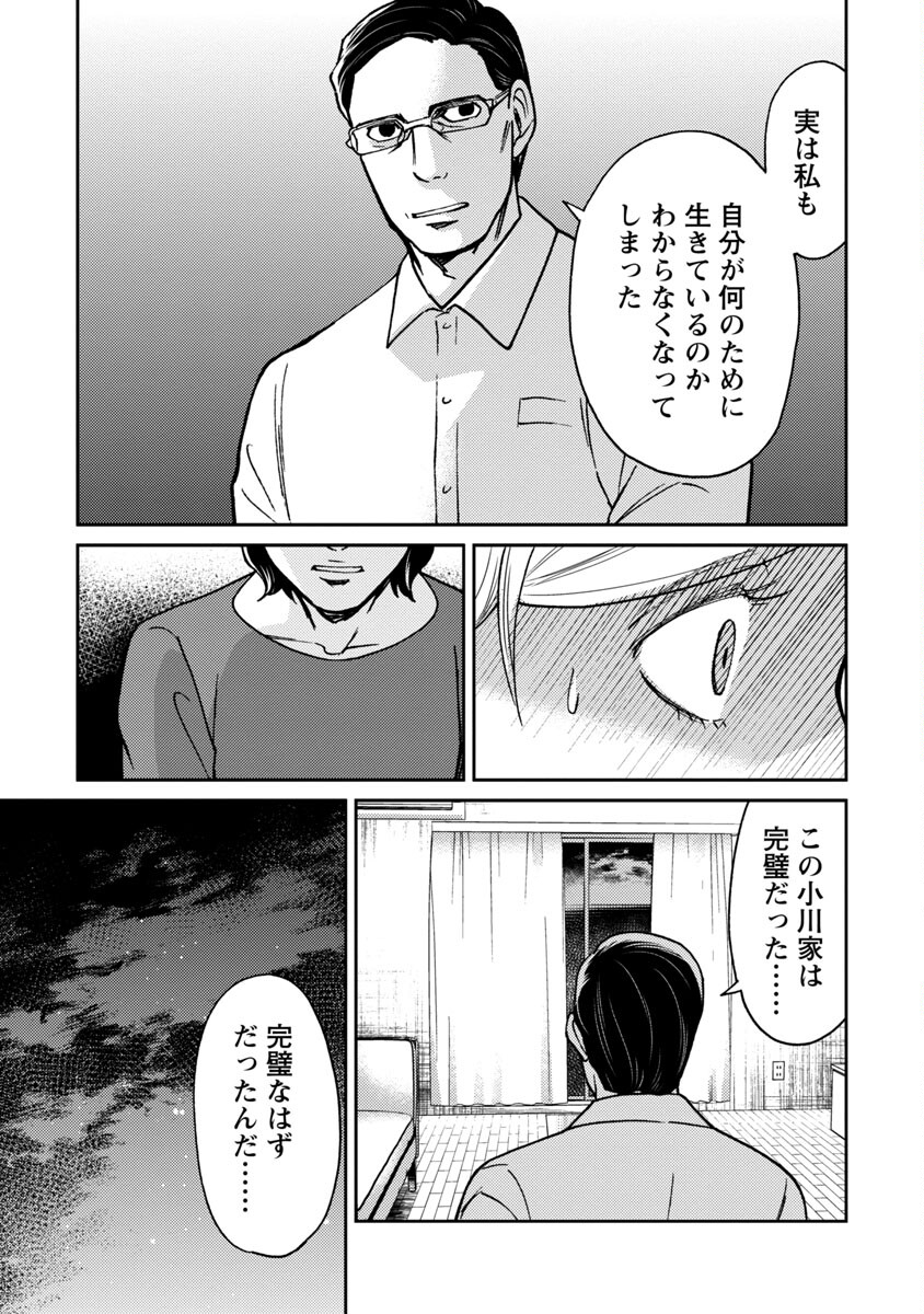 Watashi ni wa 5-nin on Dokuoya ga Iru - Chapter 24 - Page 10