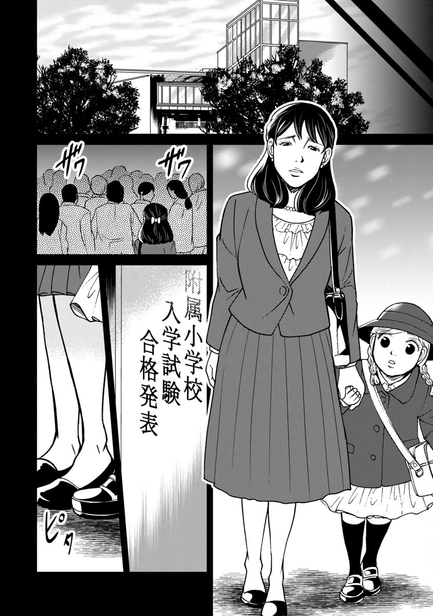 Watashi ni wa 5-nin on Dokuoya ga Iru - Chapter 24 - Page 11