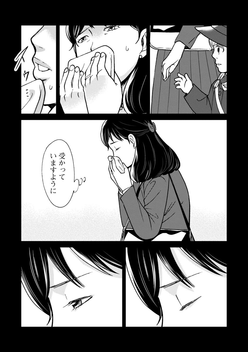 Watashi ni wa 5-nin on Dokuoya ga Iru - Chapter 24 - Page 12