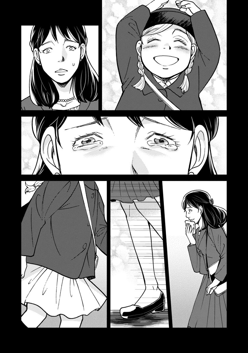 Watashi ni wa 5-nin on Dokuoya ga Iru - Chapter 24 - Page 14