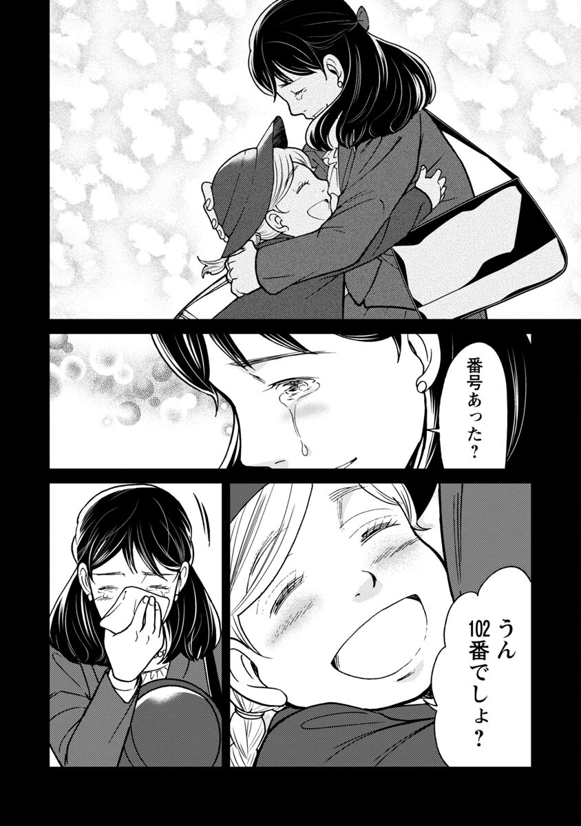 Watashi ni wa 5-nin on Dokuoya ga Iru - Chapter 24 - Page 15