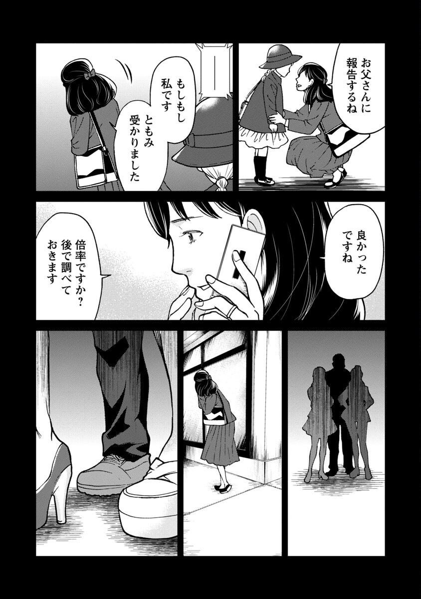 Watashi ni wa 5-nin on Dokuoya ga Iru - Chapter 24 - Page 16