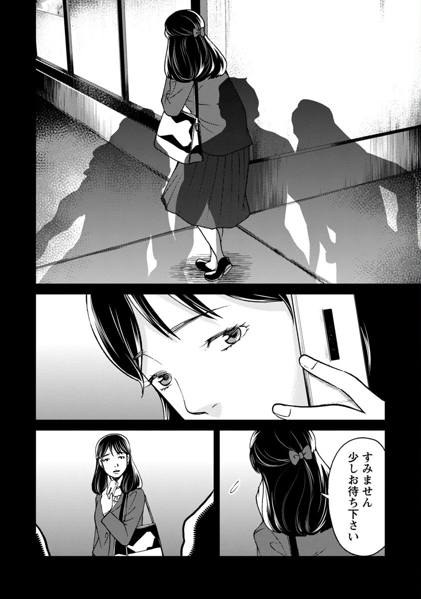Watashi ni wa 5-nin on Dokuoya ga Iru - Chapter 24 - Page 17
