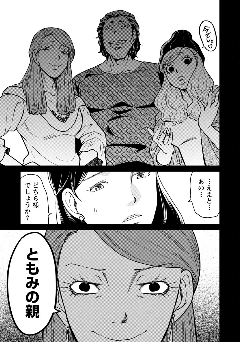 Watashi ni wa 5-nin on Dokuoya ga Iru - Chapter 24 - Page 18