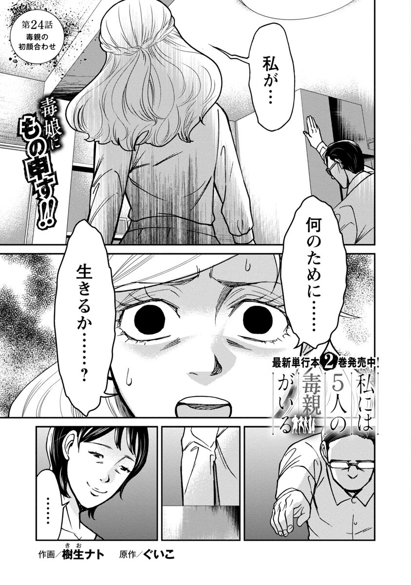 Watashi ni wa 5-nin on Dokuoya ga Iru - Chapter 24 - Page 2