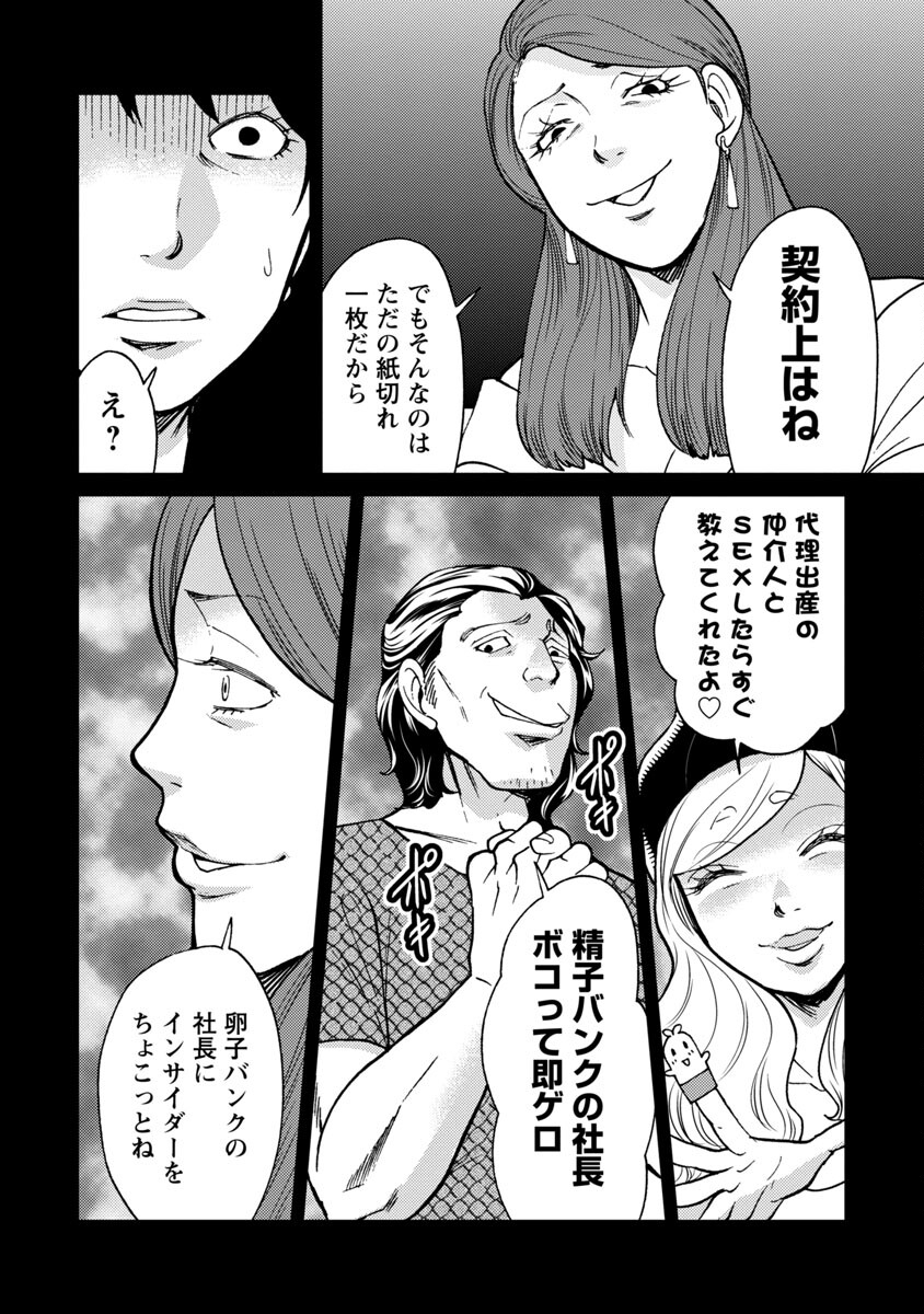 Watashi ni wa 5-nin on Dokuoya ga Iru - Chapter 24 - Page 21