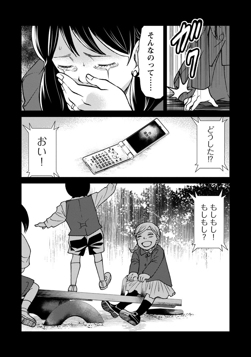 Watashi ni wa 5-nin on Dokuoya ga Iru - Chapter 24 - Page 22