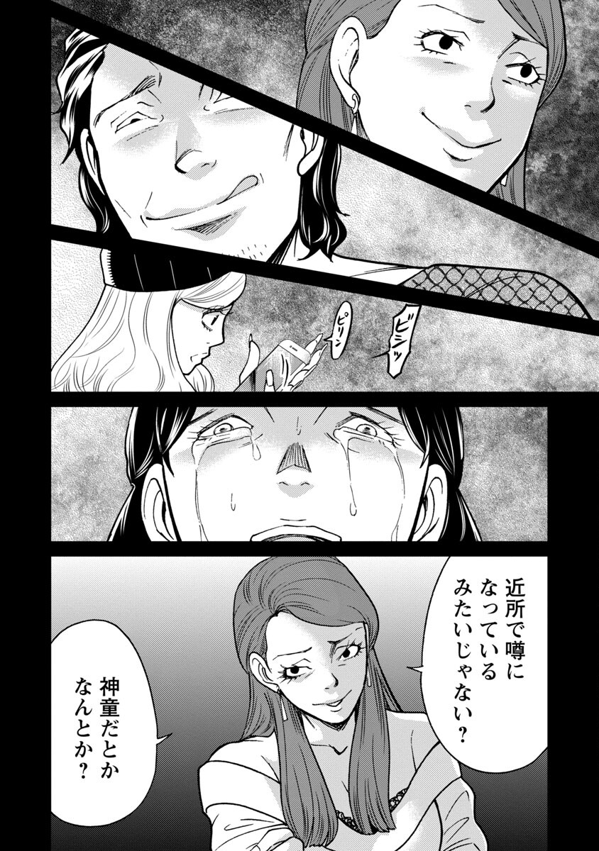 Watashi ni wa 5-nin on Dokuoya ga Iru - Chapter 24 - Page 23