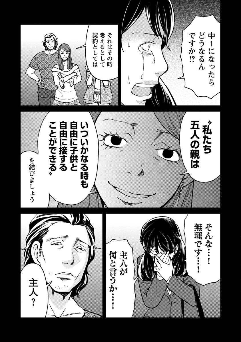 Watashi ni wa 5-nin on Dokuoya ga Iru - Chapter 24 - Page 25