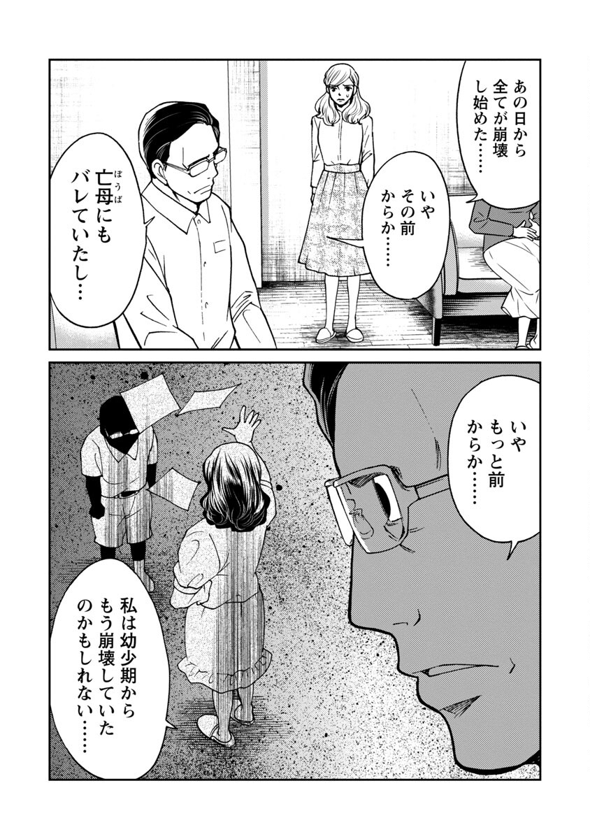 Watashi ni wa 5-nin on Dokuoya ga Iru - Chapter 24 - Page 28