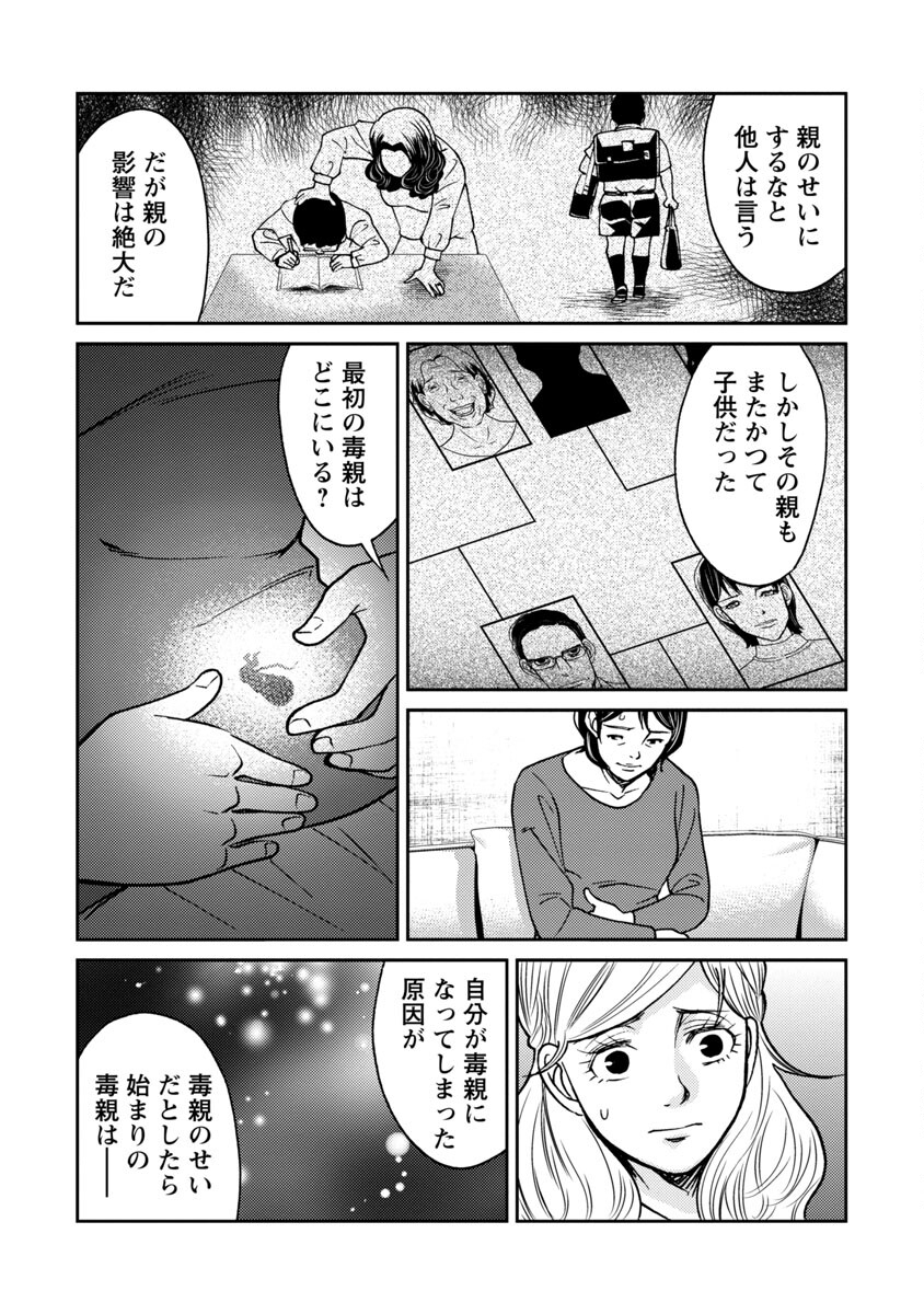 Watashi ni wa 5-nin on Dokuoya ga Iru - Chapter 24 - Page 29