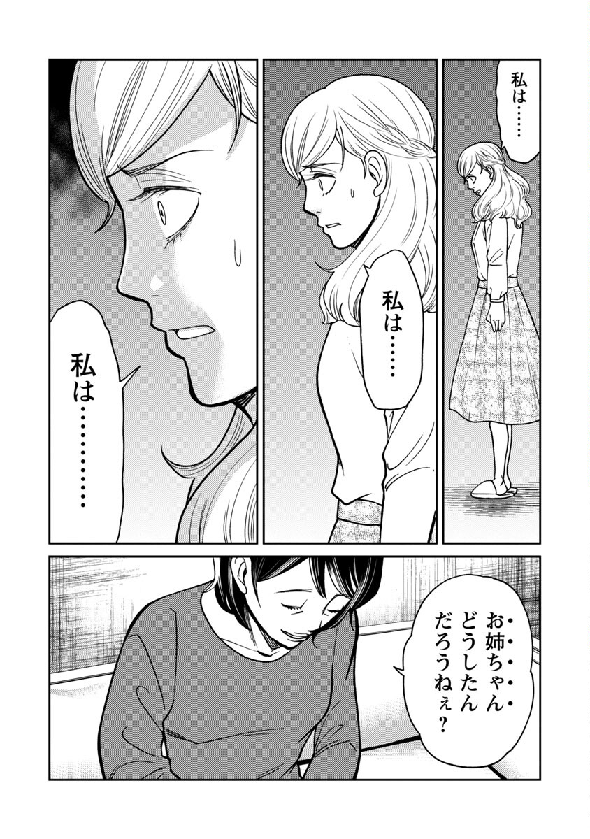 Watashi ni wa 5-nin on Dokuoya ga Iru - Chapter 24 - Page 3