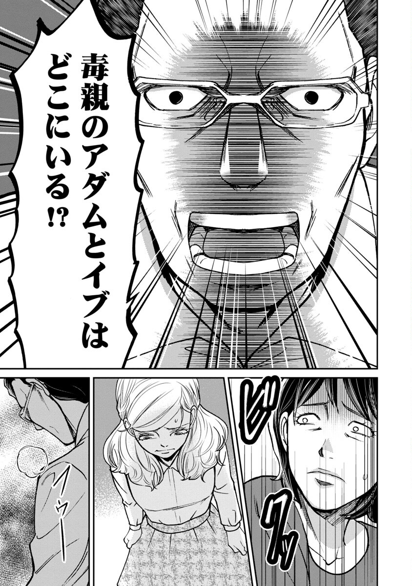 Watashi ni wa 5-nin on Dokuoya ga Iru - Chapter 24 - Page 30