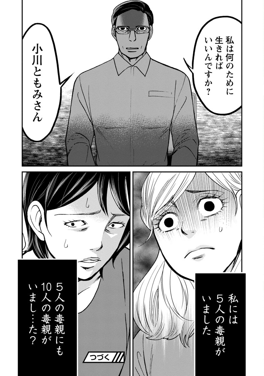 Watashi ni wa 5-nin on Dokuoya ga Iru - Chapter 24 - Page 31