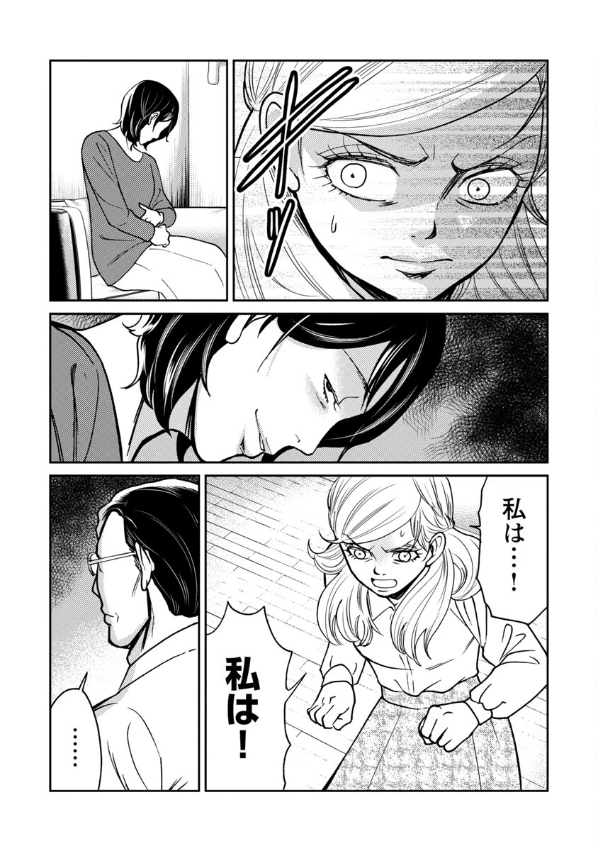 Watashi ni wa 5-nin on Dokuoya ga Iru - Chapter 24 - Page 4