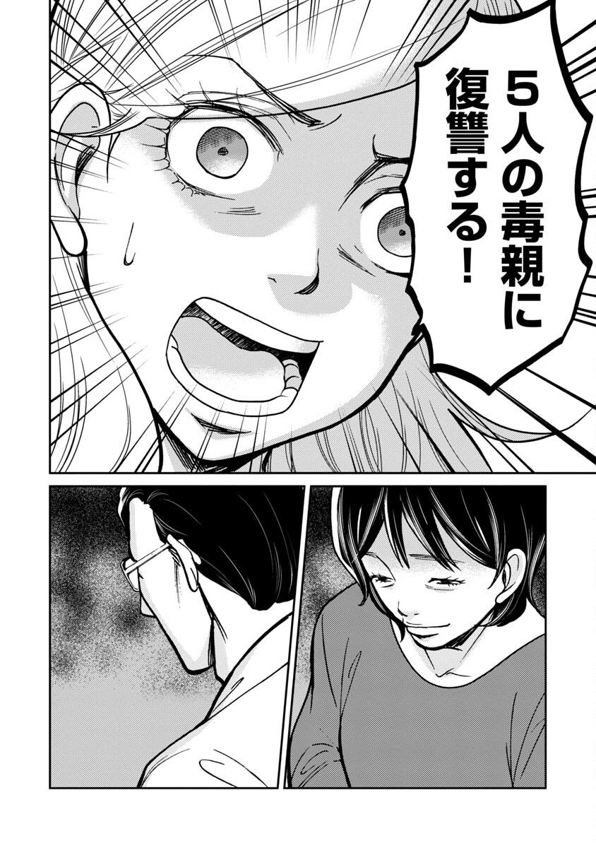 Watashi ni wa 5-nin on Dokuoya ga Iru - Chapter 24 - Page 5