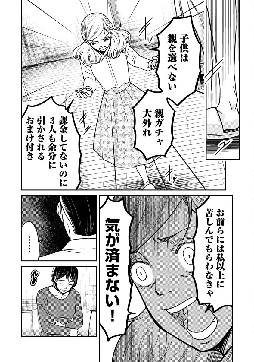 Watashi ni wa 5-nin on Dokuoya ga Iru - Chapter 24 - Page 6