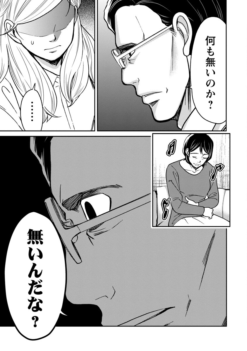 Watashi ni wa 5-nin on Dokuoya ga Iru - Chapter 24 - Page 8