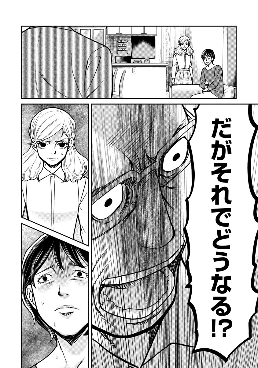 Watashi ni wa 5-nin on Dokuoya ga Iru - Chapter 25 - Page 10