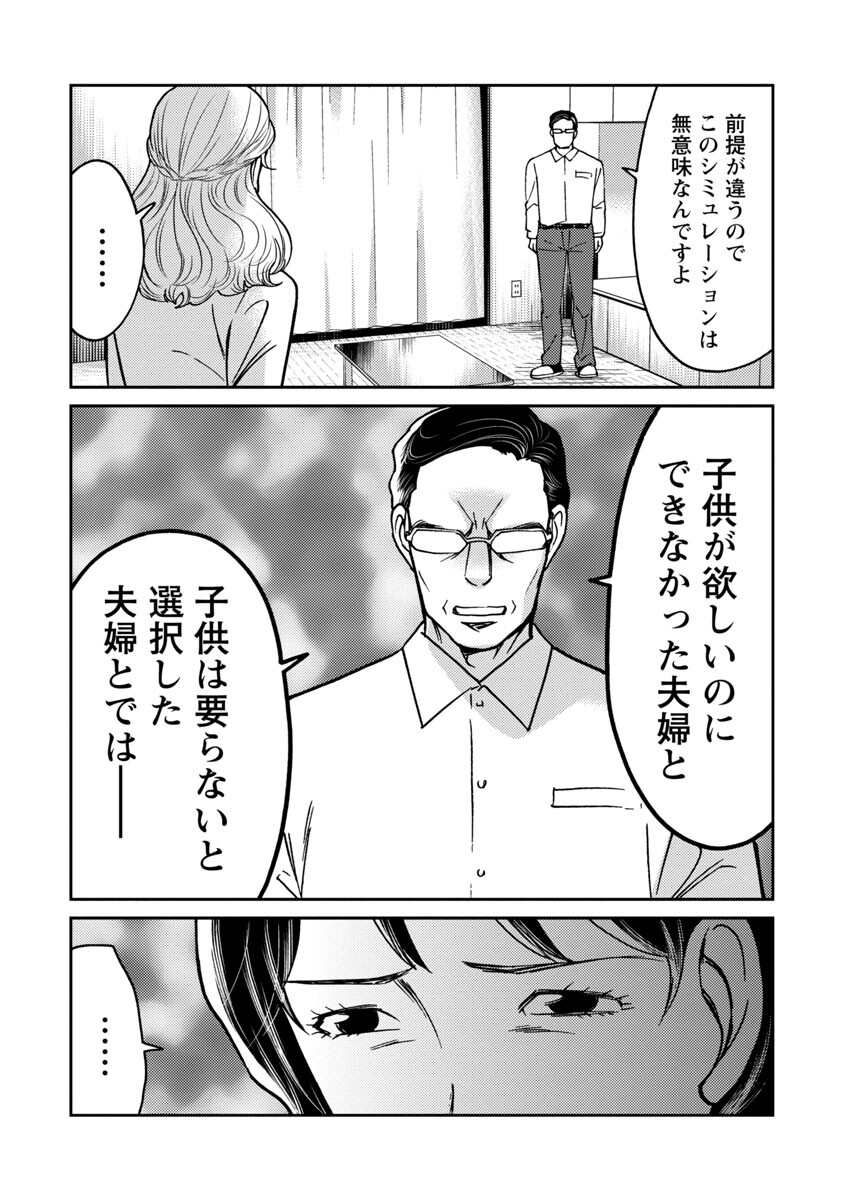 Watashi ni wa 5-nin on Dokuoya ga Iru - Chapter 25 - Page 11